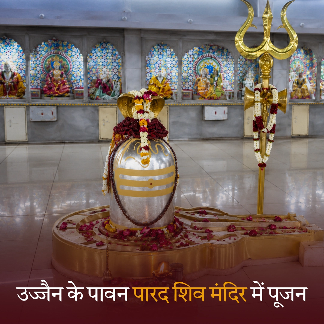 उज्जैन के पावन मंदिर में पूजन